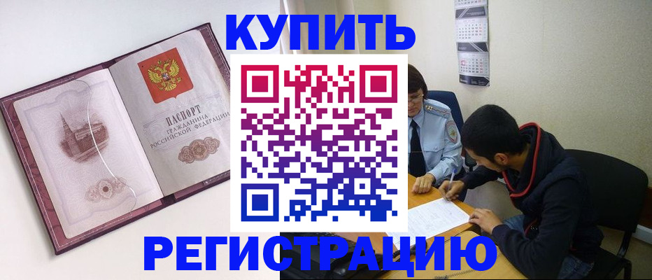 прописка от собственника в Боровичах