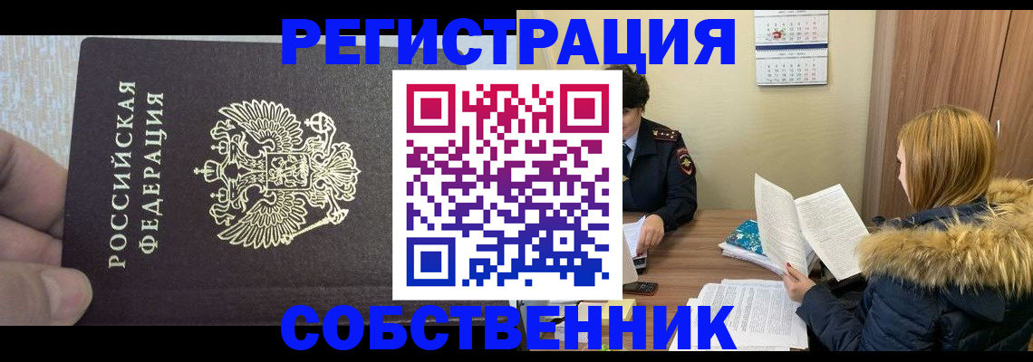 временная регистрация для всех в Боровичах